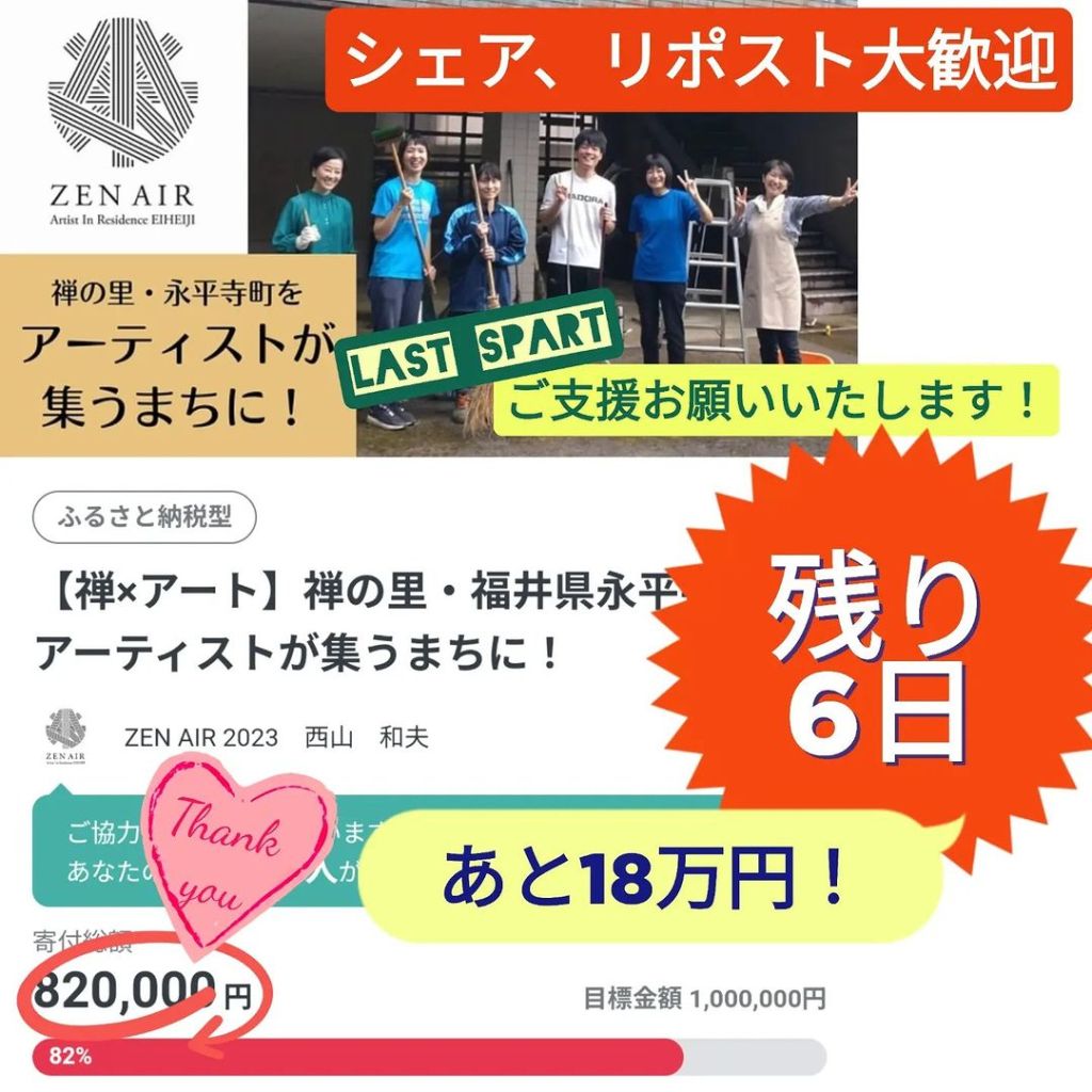 クラファン実施中!〜10/31 残り30万円!★アーティスト滞在拠点整備のため