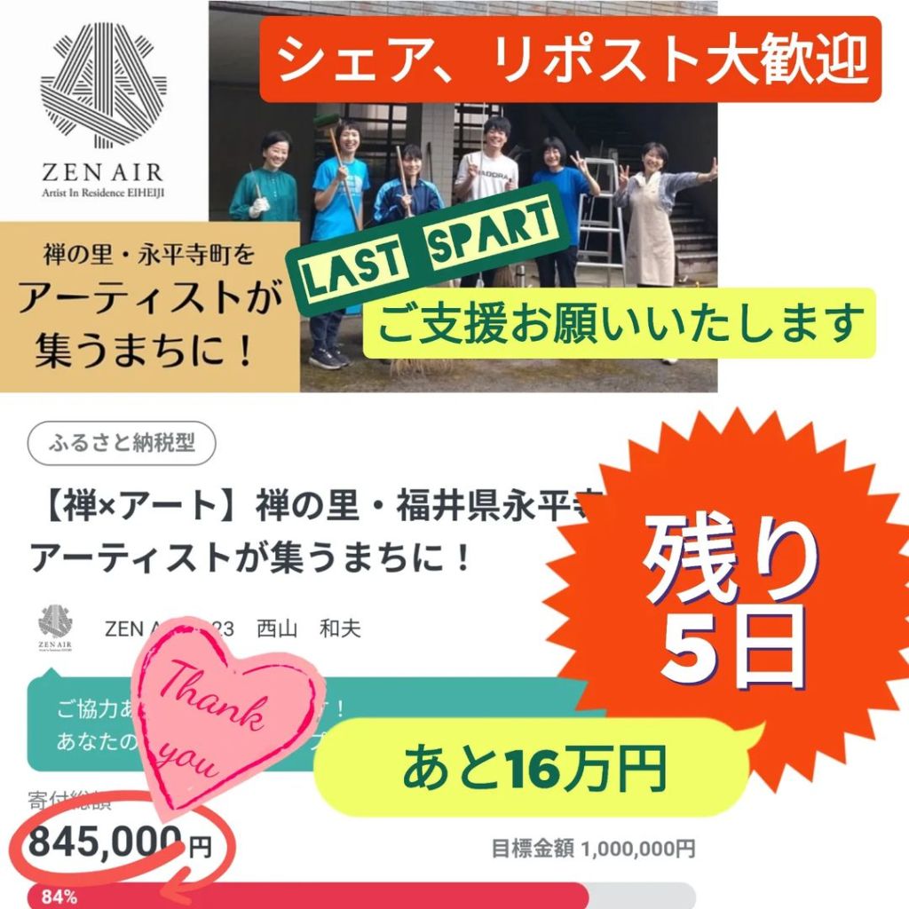 クラファン実施中!〜10/31 残り5日!★アーティスト滞在拠点整備のため