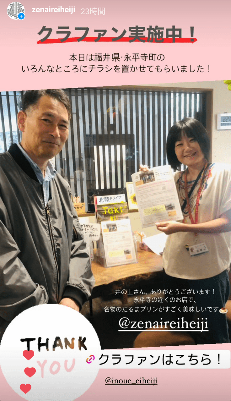 クラファン担当、永平寺町内を走っております！