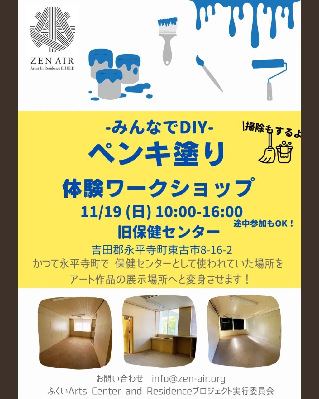 11/19 ペンキ塗り体験ワークショップ参加者募集