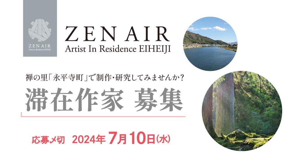【2024年公募スタート‼】参加作家の募集はじまりました。