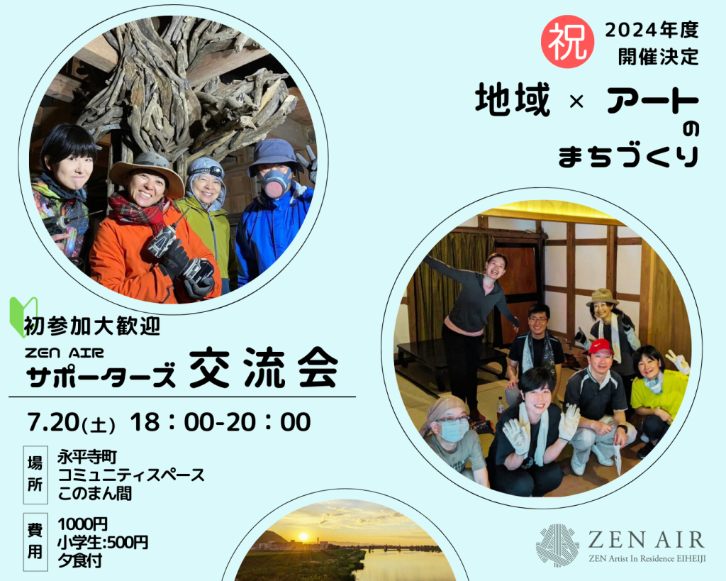 【7/20土】【参加受付中】ゆるいサポーターズ交流会を開催します♪