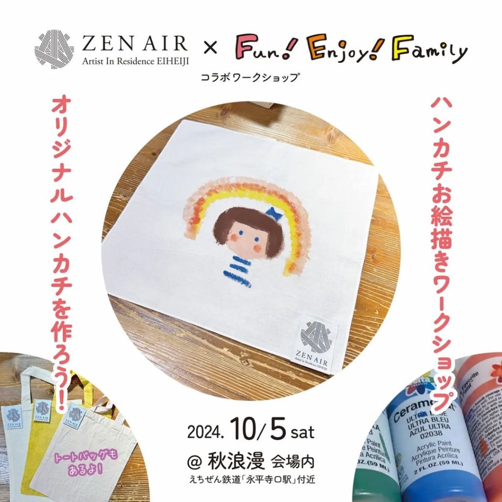 秋浪漫でZEN AIR×Fun! Enjoy! Family!コラボワークショップを開催します!