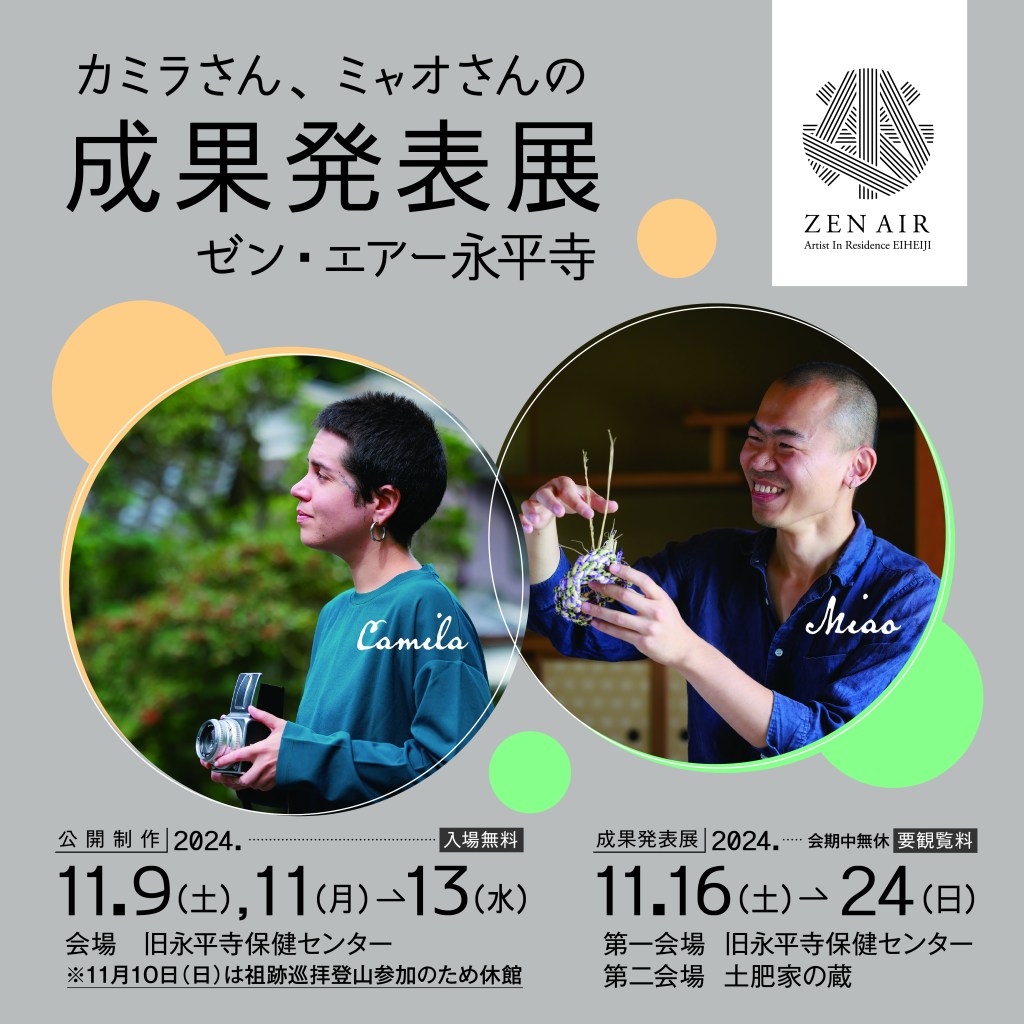 【11/16-24】カミラさん、ミャオさんの成果発表展を開催します