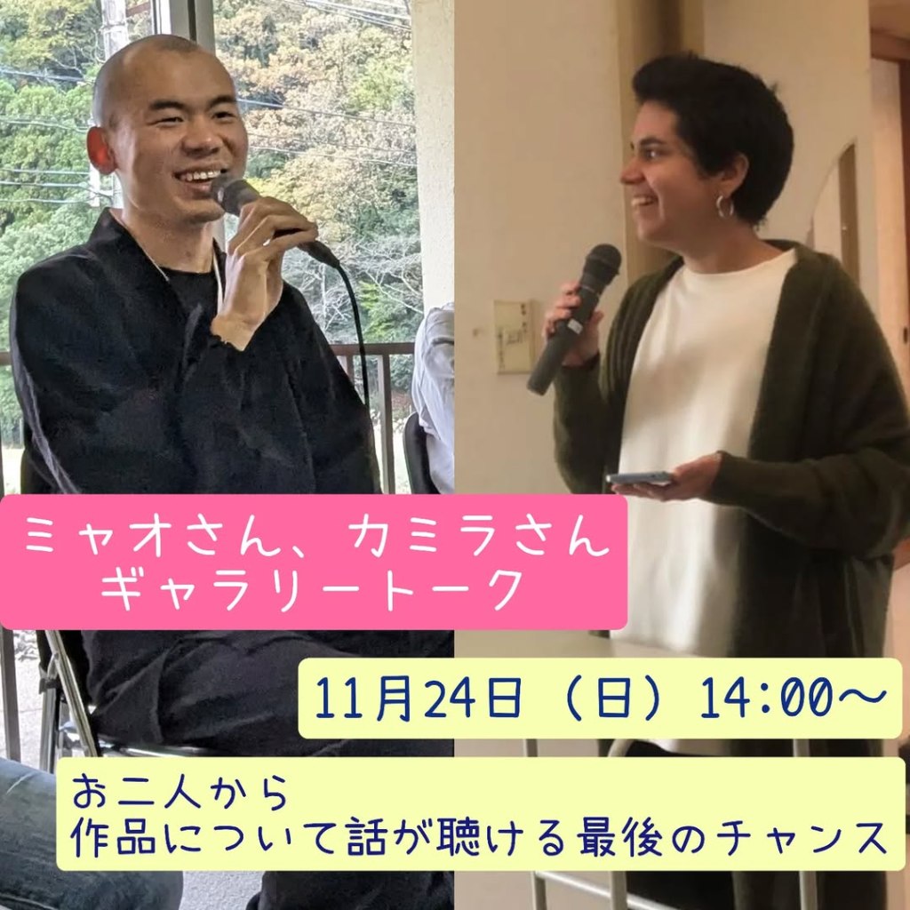 【11/24 14:00〜 ギャラリートークを開催します!】