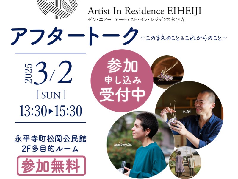 【3/2(日)】「アフタートーク～このまえのこと＆これからのこと」参加申し込み受付中